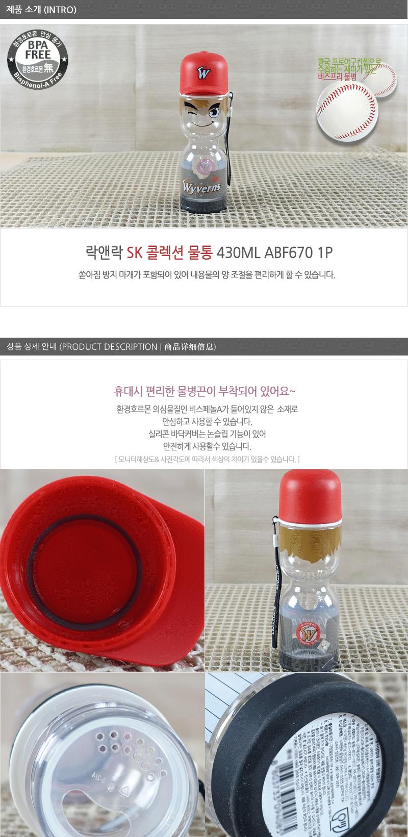 ABF670(콜렉션물통430ml)-SK 락앤락물병 아이물통 캐릭터물병 야외물병 어린이물통 논슬립물통 어린이물병 손잡이물병
