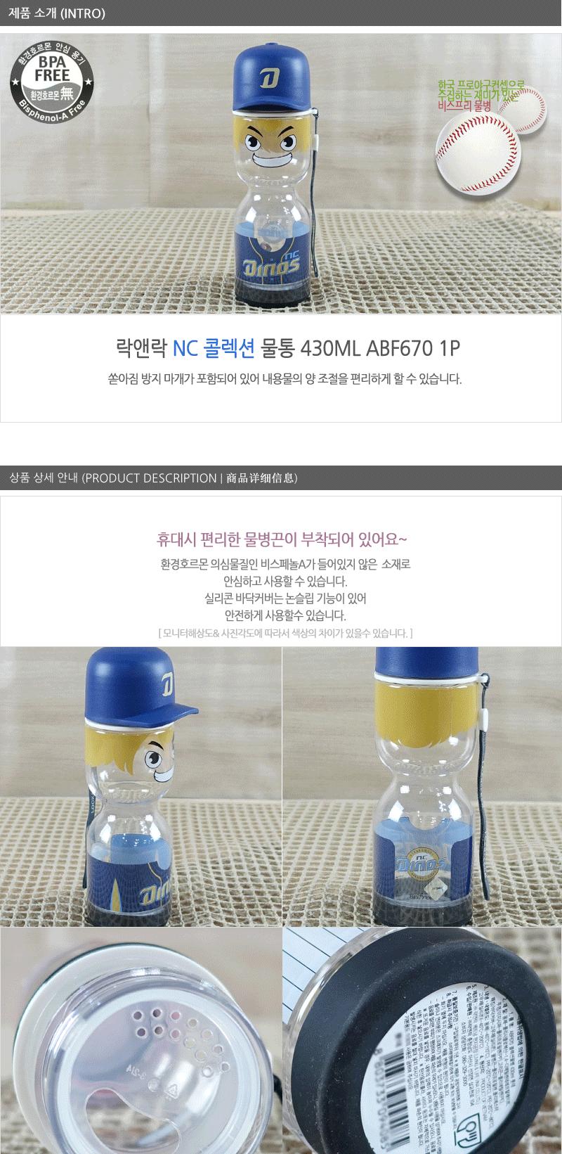 ABF670(콜렉션물통430ml)-NC 락앤락물병 아이물통 캐릭터물병 야외물병 어린이물통 논슬립물통 어린이물병 손잡이물병