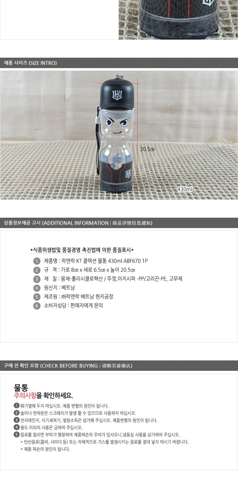 ABF670(콜렉션물통430ml)-KT 락앤락물병 아이물통 캐릭터물병 야외물병 어린이물통 논슬립물통 어린이물병 손잡이물병