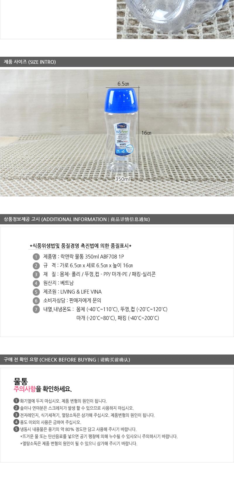 락앤락ABF708(물통350ml) 락앤락물병 생수통 가정용물통 다용도물통 다용도물병 락앤락보관물통 업소용물통 주방용물통