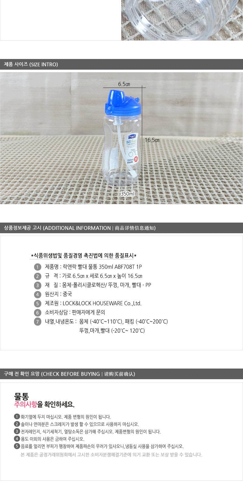 락앤락ABF708T(물통350ml)-빨대 락앤락물병 생수통 가정용물통 다용도물통 다용도물병 락앤락보관물통 업소용물통 주방용물통