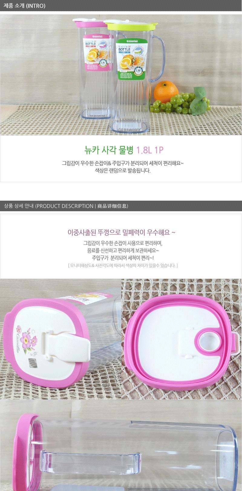 뉴카)사각물병1.8L 가정용물병 가정물병 다용도물통 가정용물통 투명물병 플라스틱물병 밀폐병 냉장고물통