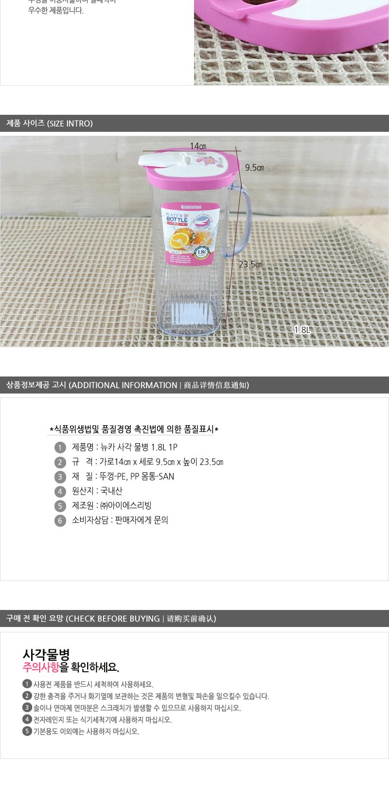 뉴카)사각물병1.8L 가정용물병 가정물병 다용도물통 가정용물통 투명물병 플라스틱물병 밀폐병 냉장고물통