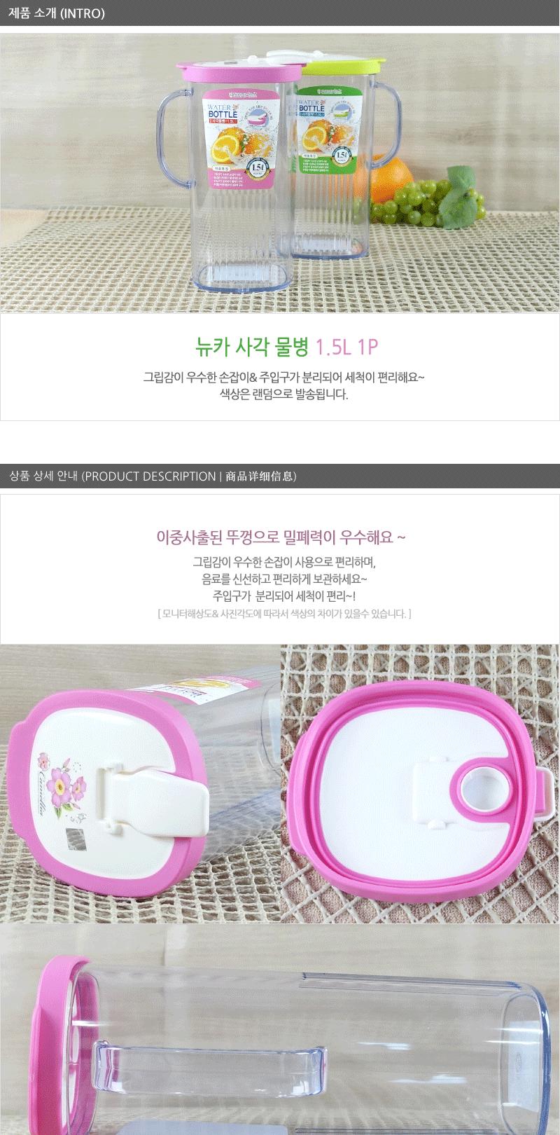 뉴카)사각물병1.5L 가정용물병 가정물병 다용도물통 가정용물통 투명물병 플라스틱물병 밀폐병 냉장고물통