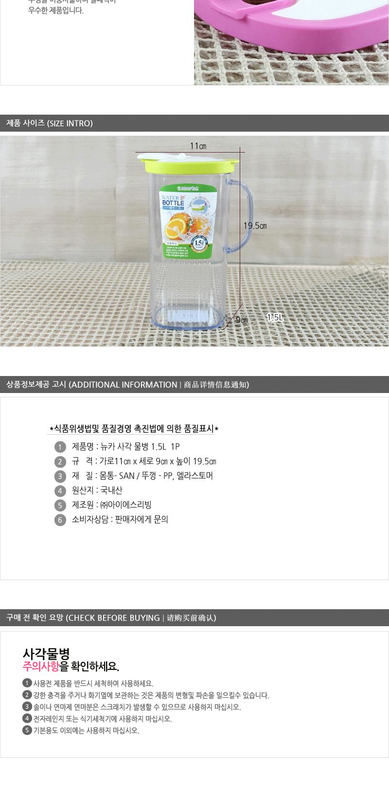 뉴카)사각물병1.5L 가정용물병 가정물병 다용도물통 가정용물통 투명물병 플라스틱물병 밀폐병 냉장고물통