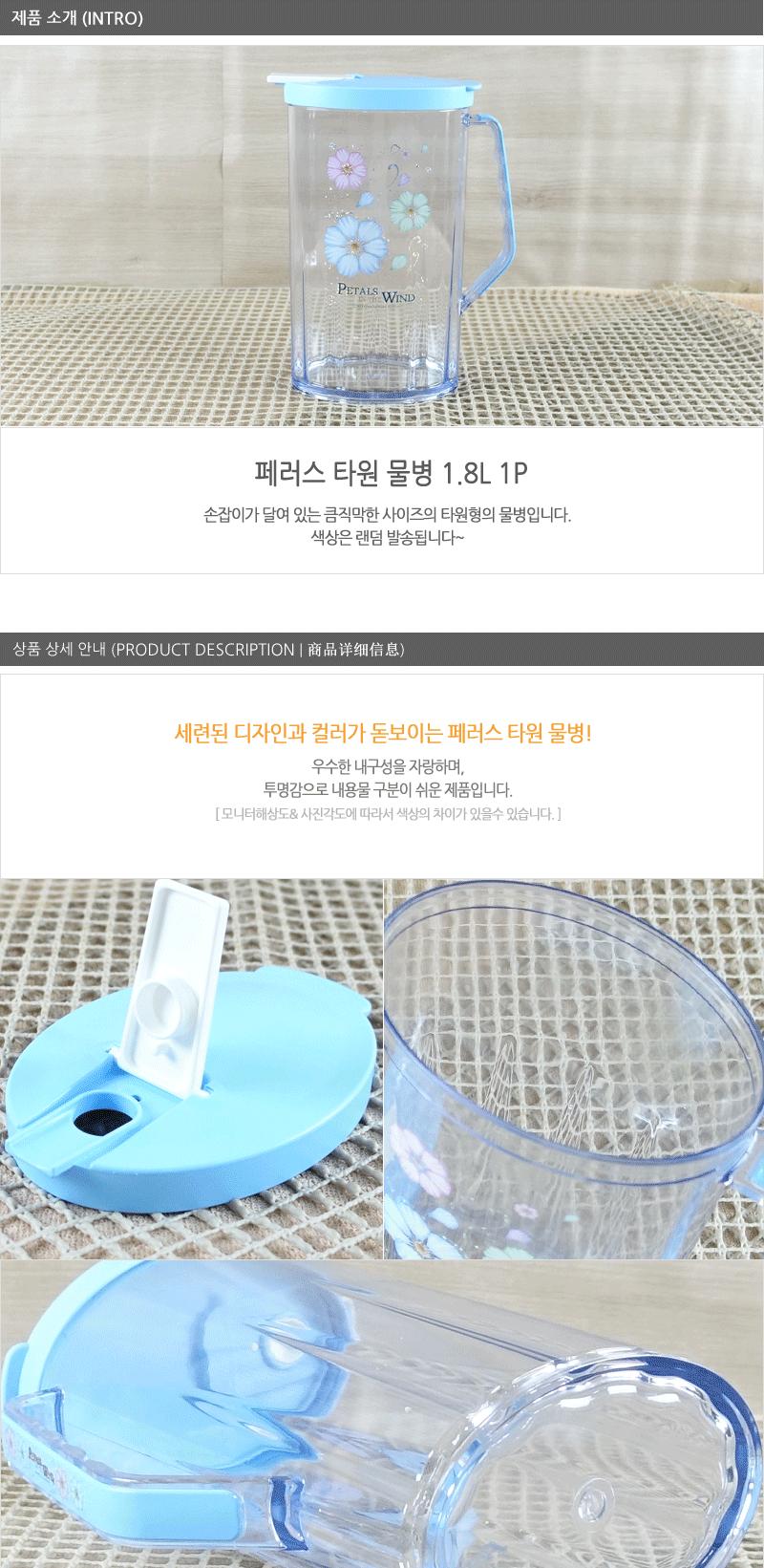 페러스 타원물병 가정용물병 식당물병 다용도물통 가정용물통 투명물병 플라스틱물병 업소물병 냉장고물통