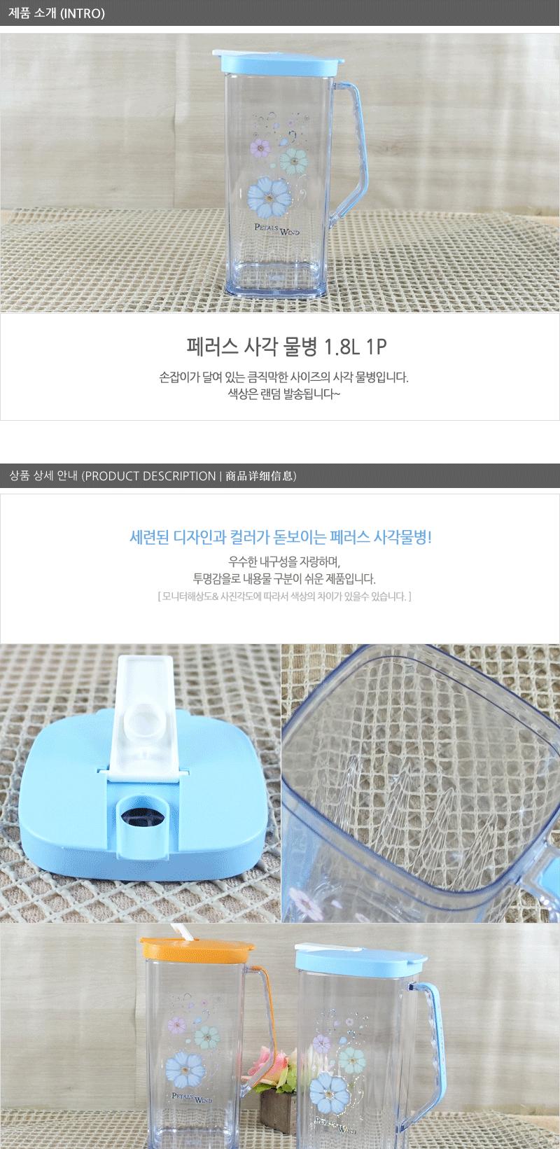 페러스 사각물병 가정용물병 식당물병 다용도물통 가정용물통 투명물병 플라스틱물병 업소물병 냉장고물통