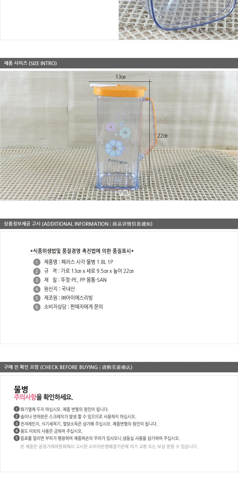 페러스 사각물병 가정용물병 식당물병 다용도물통 가정용물통 투명물병 플라스틱물병 업소물병 냉장고물통