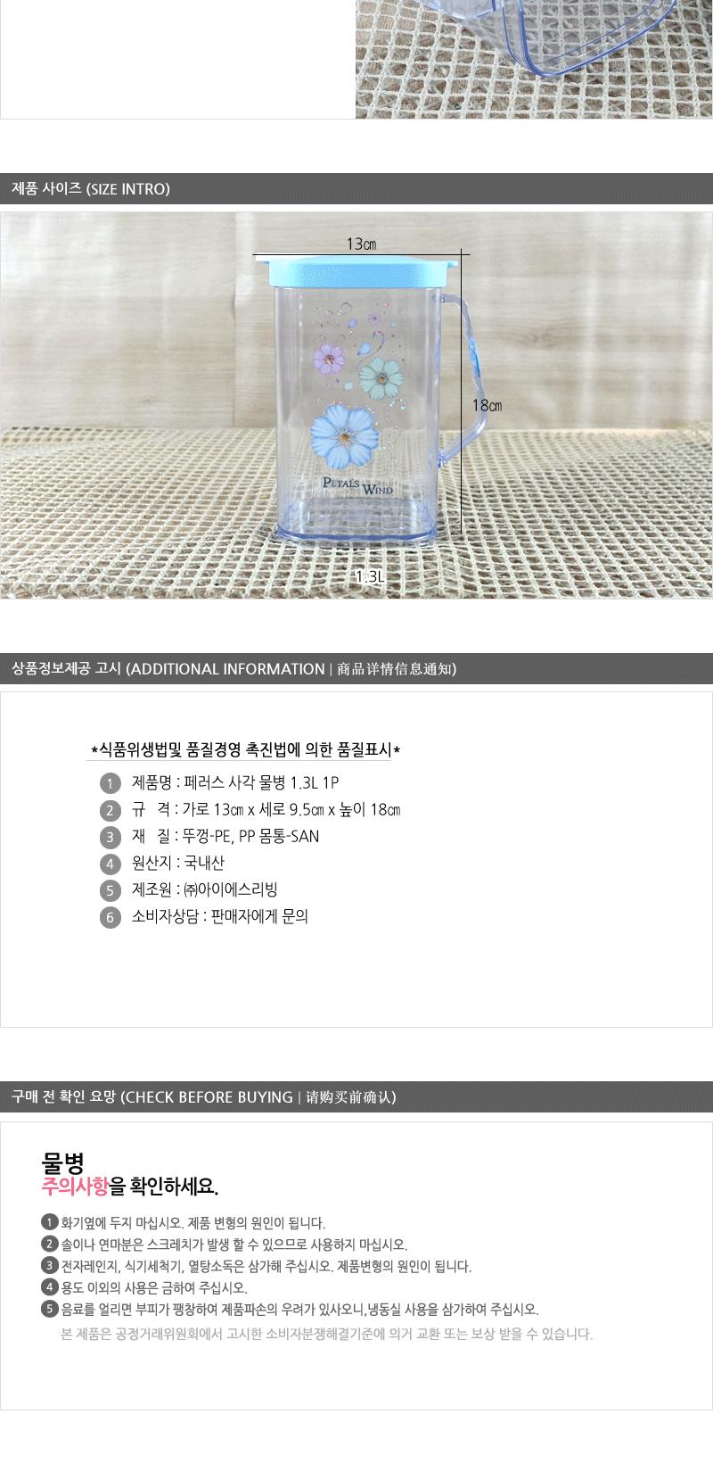 페러스 사각물병1.3L 가정용물병 식당물병 다용도물통 가정용물통 투명물병 플라스틱물병 업소물병 냉장고물통