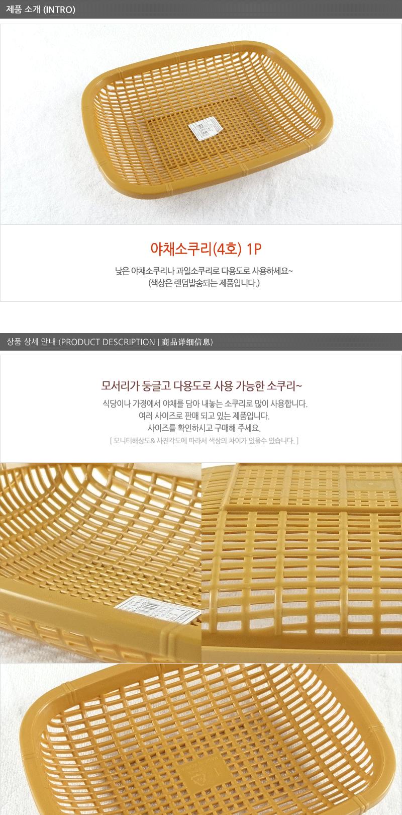 야채소쿠리(4호) - 3EA 과일바구니 쌈채반 플라스틱바구니 다용도바구니 다용도수납바구니 바구니채반 야채바구니 다용도소쿠리