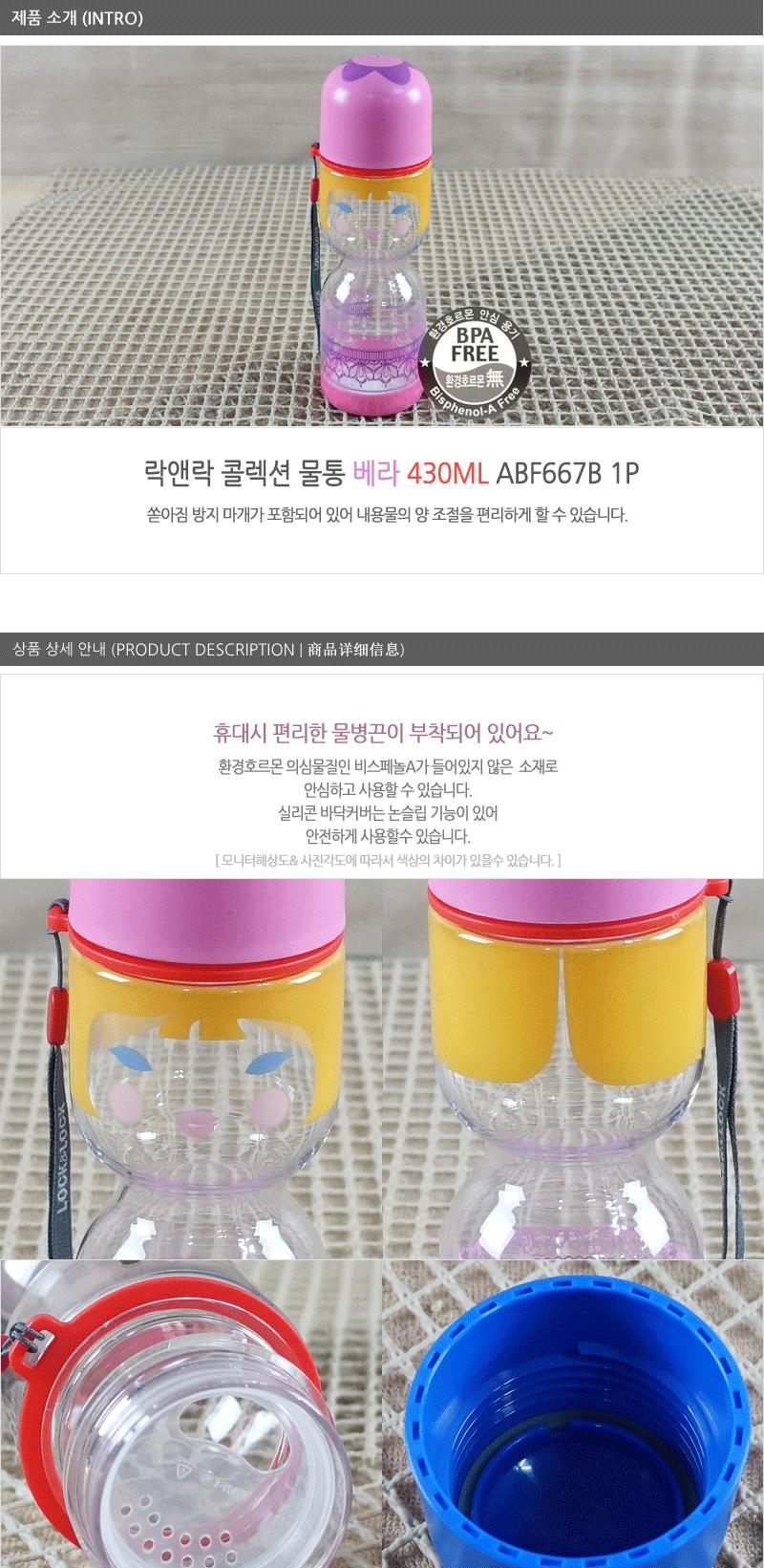 ABF667B(콜렉션물통430ml)-베라 락앤락물병 아이물통 캐릭터물병 야외물병 어린이물통 논슬립물통 어린이물병 손잡이물병