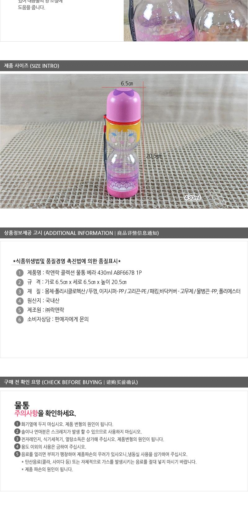 ABF667B(콜렉션물통430ml)-베라 락앤락물병 아이물통 캐릭터물병 야외물병 어린이물통 논슬립물통 어린이물병 손잡이물병