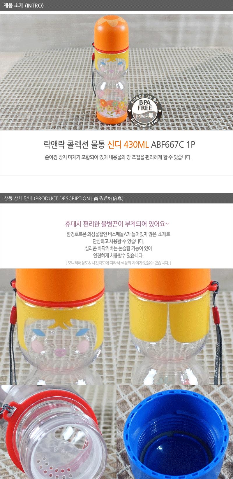 ABF667C(콜렉션물통430ml)-신디 락앤락물병 아이물통 캐릭터물병 야외물병 어린이물통 논슬립물통 어린이물병 손잡이물병