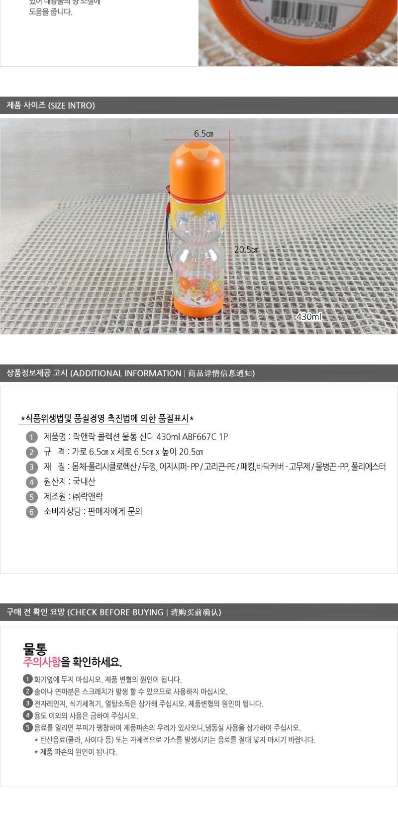 ABF667C(콜렉션물통430ml)-신디 락앤락물병 아이물통 캐릭터물병 야외물병 어린이물통 논슬립물통 어린이물병 손잡이물병