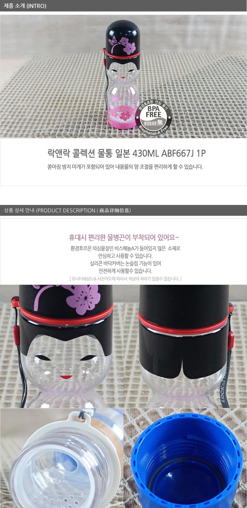 ABF667J(콜렉션물통430ml)-일본 스포츠용물통 휴대용물병 다용도물통 등산용물병 야외용물병 휴대용물통 플라스틱물통 스포츠물병
