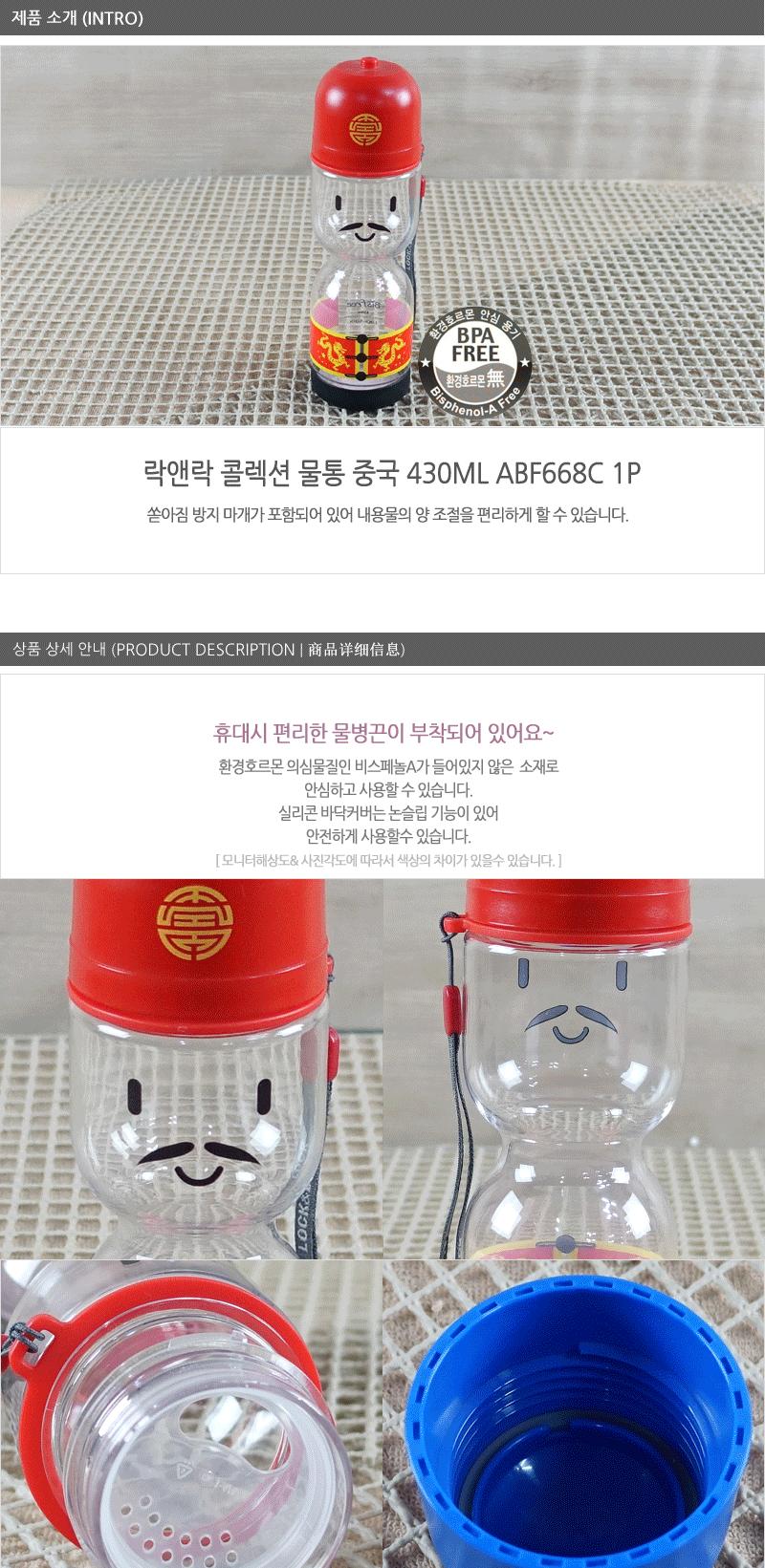 ABF668C(콜렉션물통430ml)-중국 락앤락물병 아이물통 캐릭터물병 야외물병 어린이물통 논슬립물통 어린이물병 손잡이물병