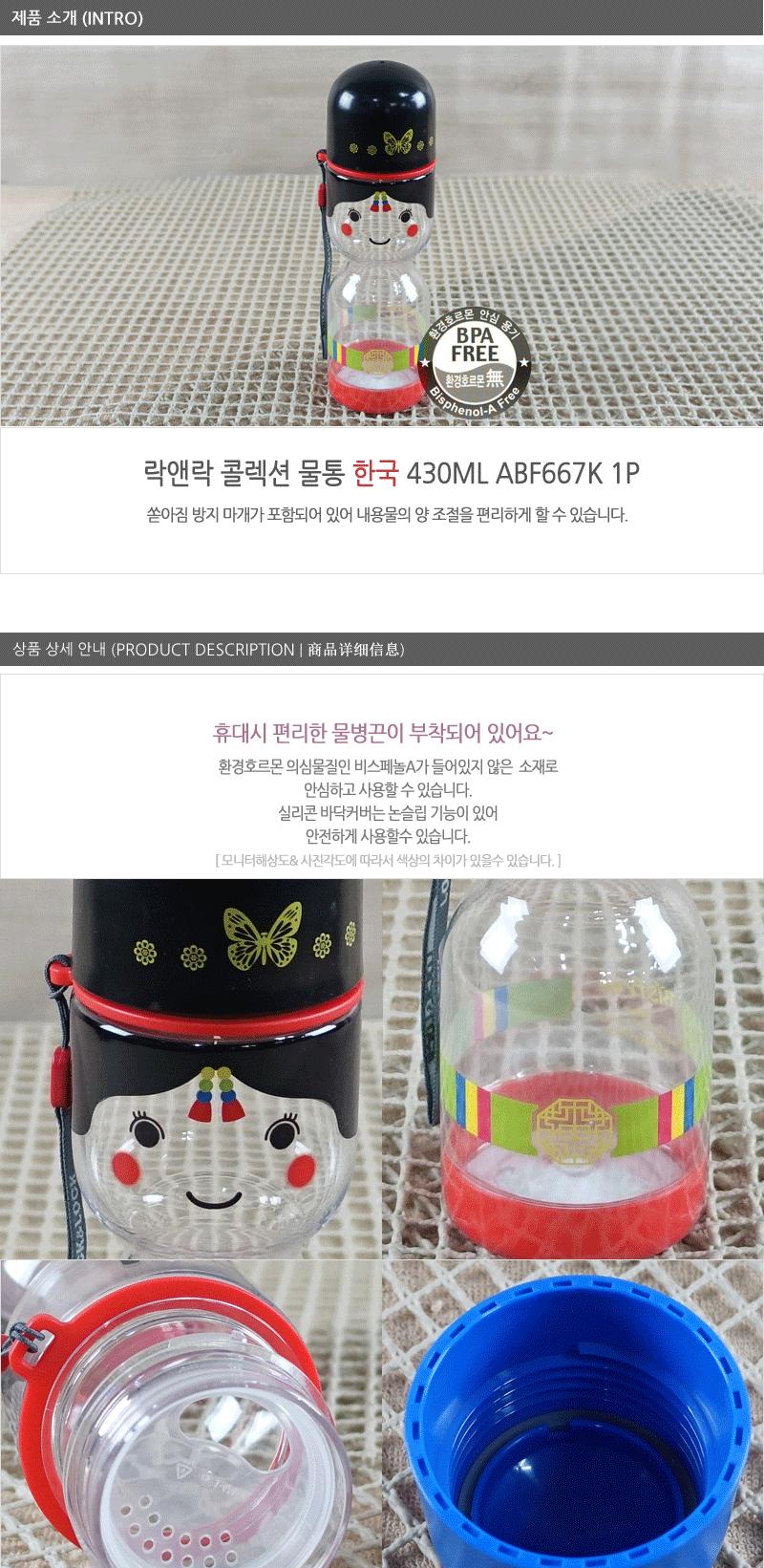 ABF667K(콜렉션물통430ml)-한국 락앤락물병 아이물통 캐릭터물병 야외물병 어린이물통 논슬립물통 어린이물병 손잡이물병