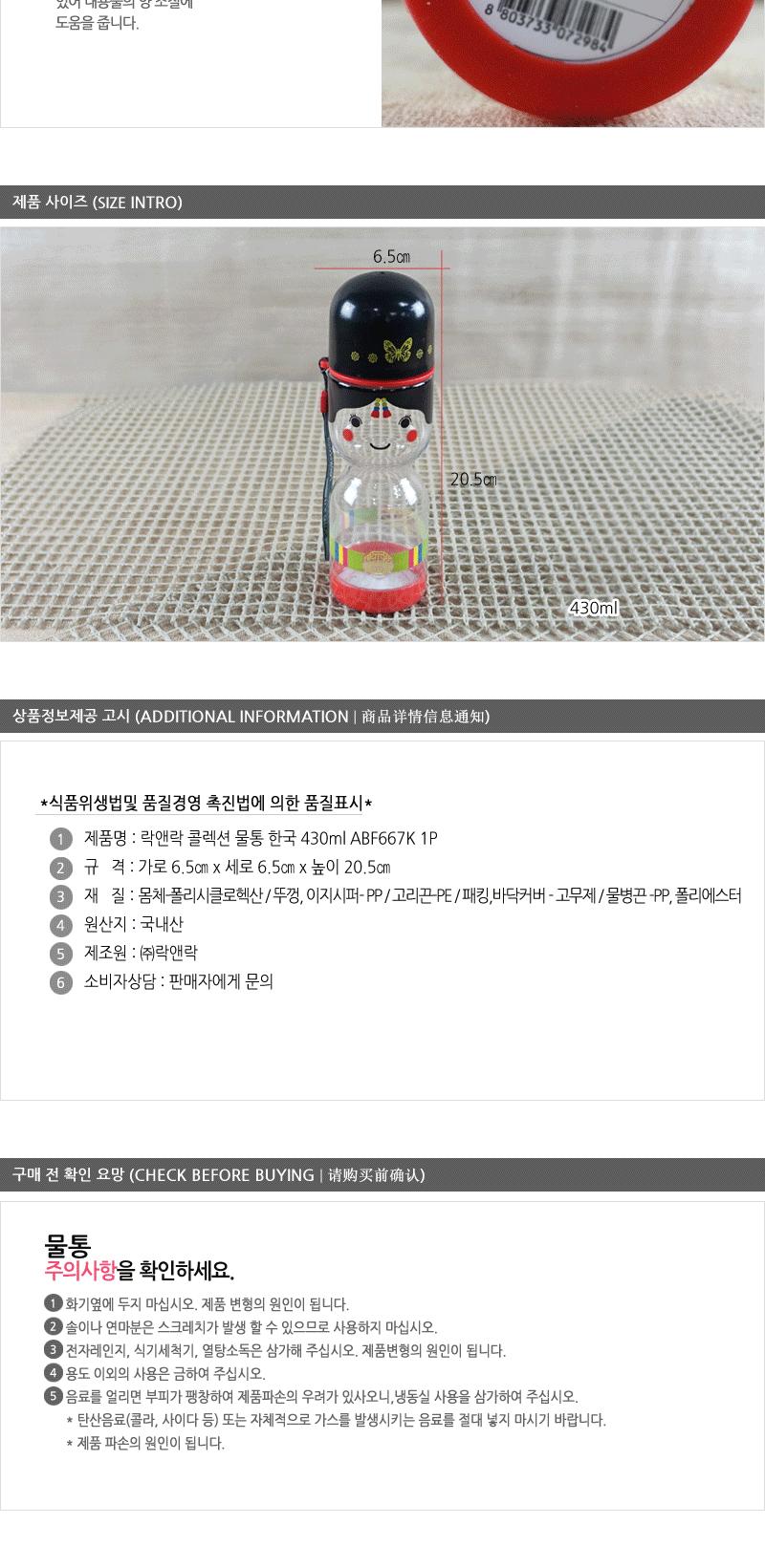 ABF667K(콜렉션물통430ml)-한국 락앤락물병 아이물통 캐릭터물병 야외물병 어린이물통 논슬립물통 어린이물병 손잡이물병