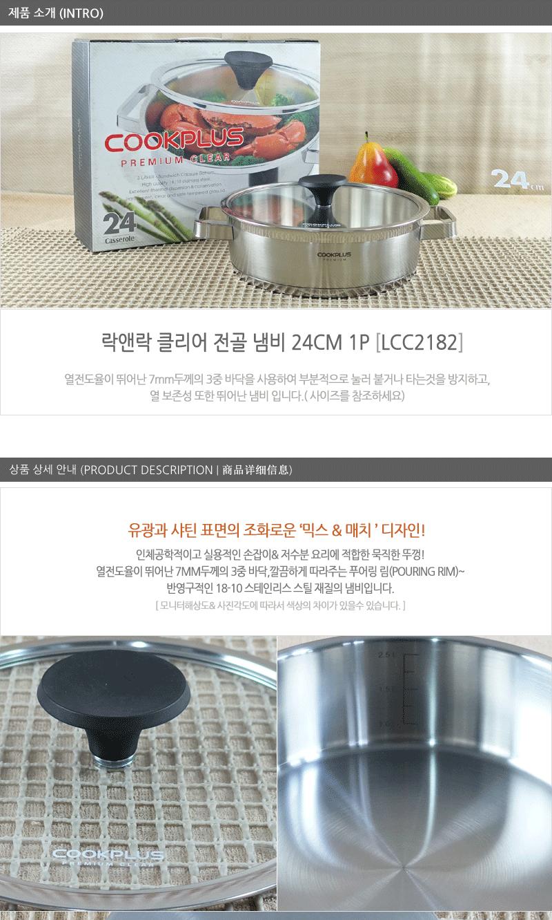 락앤락LCC2182클리어전골냄비 24cm 전골냄비 다용도전골냄비 전사처리냄비 내열냄비 코팅냄비 넘침방지냄비 다용도냄비