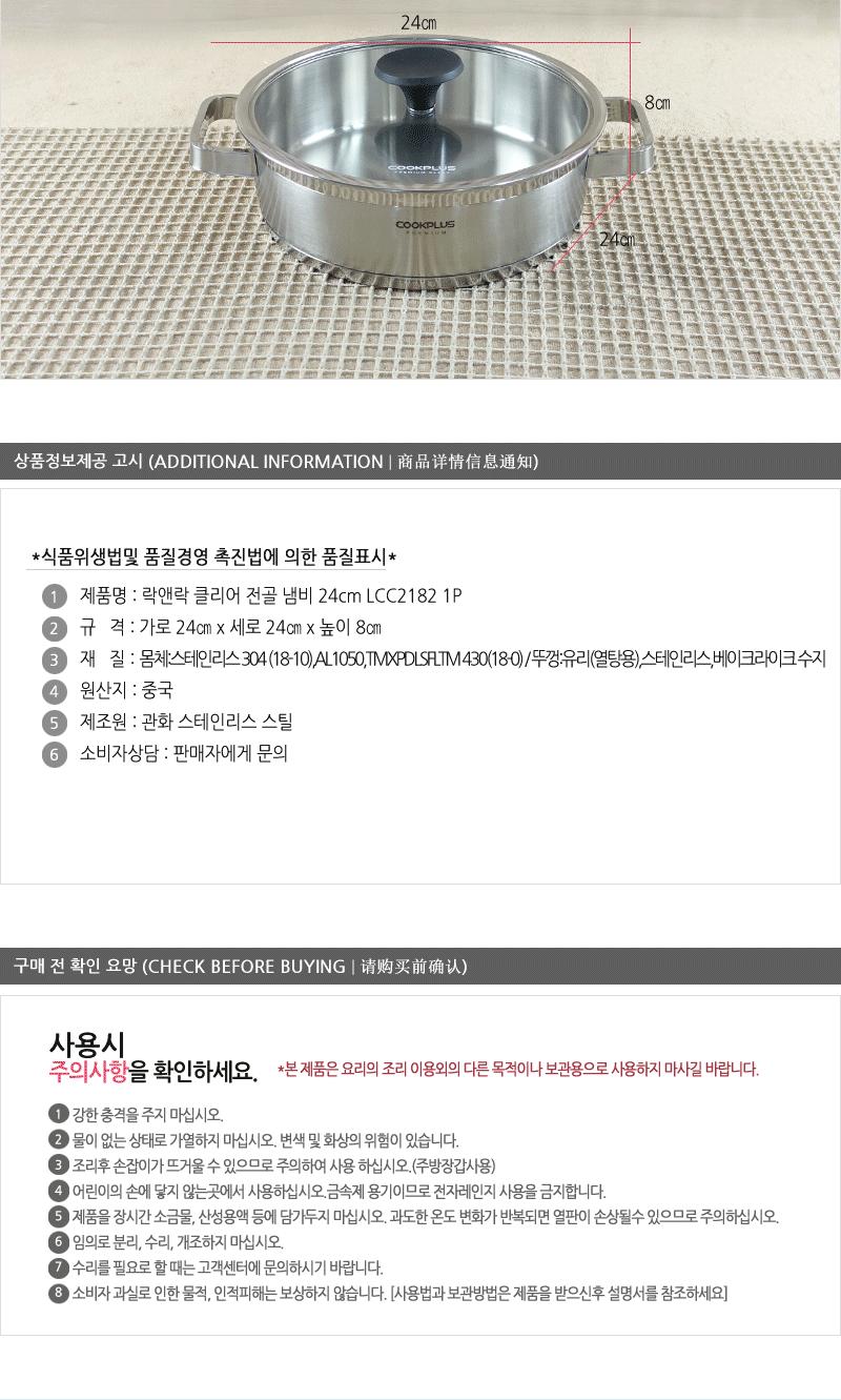 락앤락LCC2182클리어전골냄비 24cm 전골냄비 다용도전골냄비 전사처리냄비 내열냄비 코팅냄비 넘침방지냄비 다용도냄비