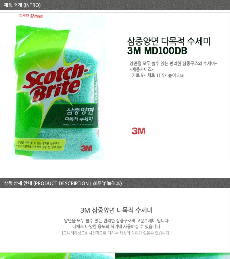 3M수세미MD-100DB - 2EA 설거지용수세미 설겆이용수세미 수세미스폰지 스펀지수세미 양면수세미 부드러운수세미 주방수세미 주방용품 수세미