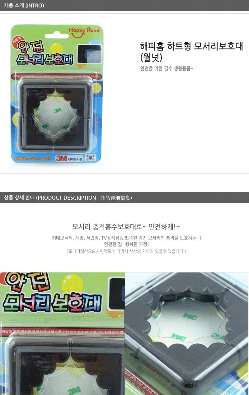 하트형모서리보호대 월넛 - 2EA 모서리보호대 안전용품 유아안전용품 모서리안전커버 아기보호 유아보호 실내안전용품 아기안전용품 안전커버 모서리안전보호대 모서리가드 아기모서리보호대 아이보호 안전쿠션 코너보호대 안전보호대 어린이안전장치 유아동안전용품 모서리커버