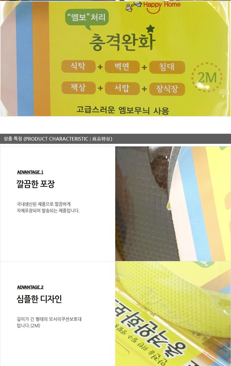 해피홈-다목적 충격완화보드(2M)파랑 모서리보호대 안전용품 유아안전용품 모서리안전커버 아기보호 유아보호 실내안전용품 아기안전용품 안전커버 모서리안전보호대 모서리가드 아기모서리보호대 아이보호 안전쿠션 코너보호대 안전보호대 어린이안전장치 유아동안전용품 모서리커버
