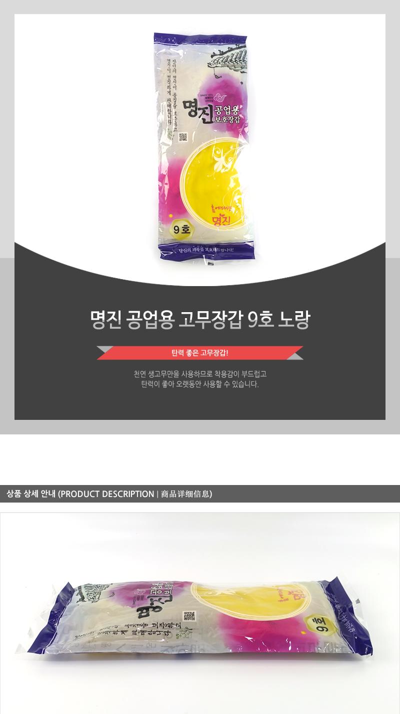 명진공업용고무장갑9호 노랑.검정 라텍스고무장갑 작업용고무장갑 고무장갑 남여공용고무장갑 설겆이고무장갑 욕실청소고무장갑 주방고무장갑 다용도고무장갑 주방용고무장갑