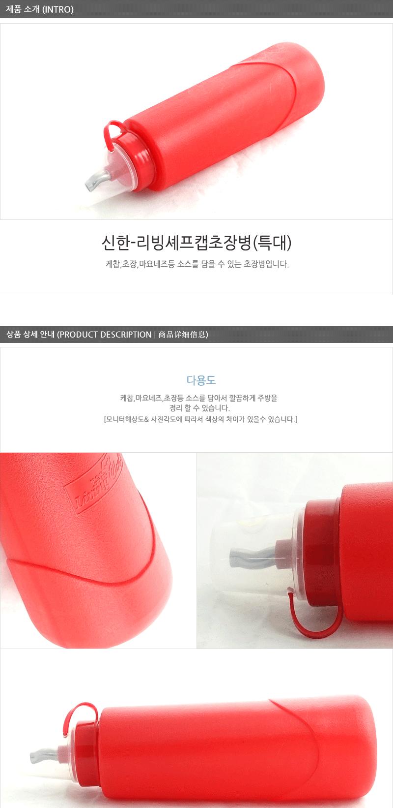신한리빙셰프캡초정병(특대) 소스병 업소용소스병 다용도소스병 멀티양념통 멀티양념통세트 양념통 플라스틱양념통 플라스틱양념통 투명양념통