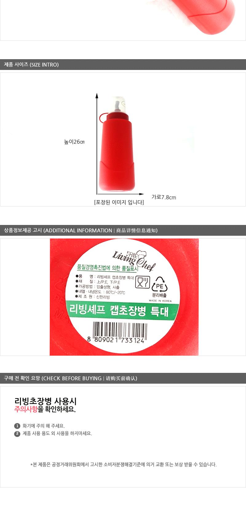 신한리빙셰프캡초정병(특대) 소스병 업소용소스병 다용도소스병 멀티양념통 멀티양념통세트 양념통 플라스틱양념통 플라스틱양념통 투명양념통