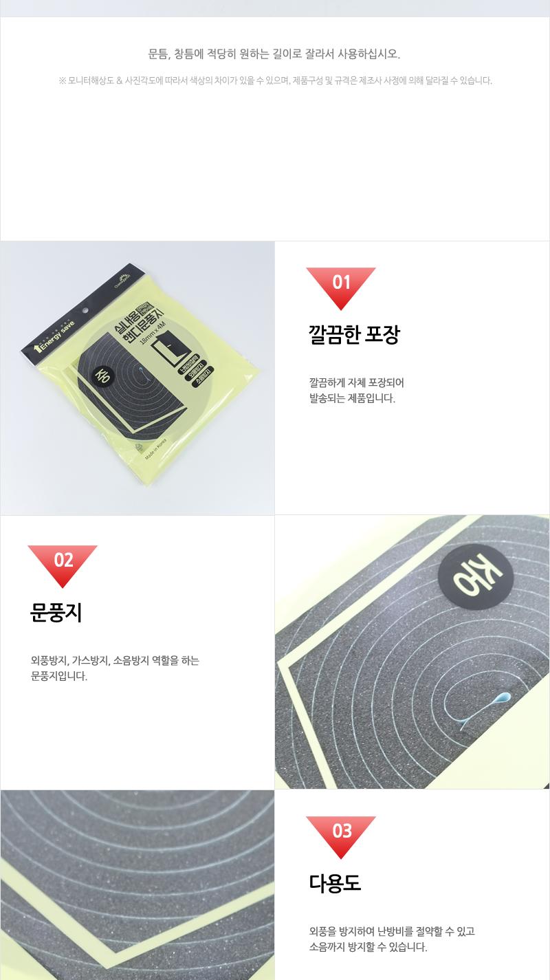 문풍지-중 4m - 3EA 문풍지 틈막이 방풍 방충 소음방지 단열 방음 외풍방지 계절용품 겨울용품