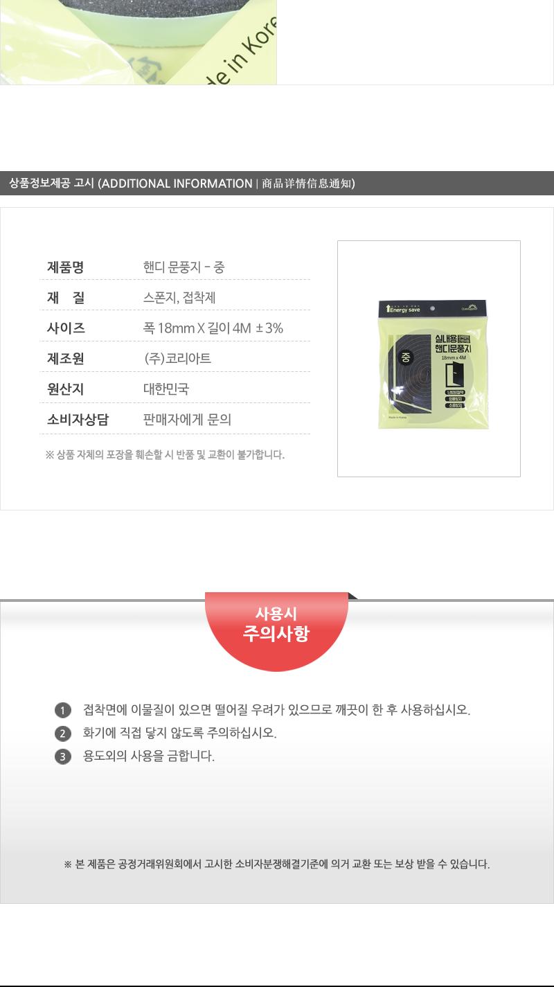 문풍지-중 4m - 3EA 문풍지 틈막이 방풍 방충 소음방지 단열 방음 외풍방지 계절용품 겨울용품