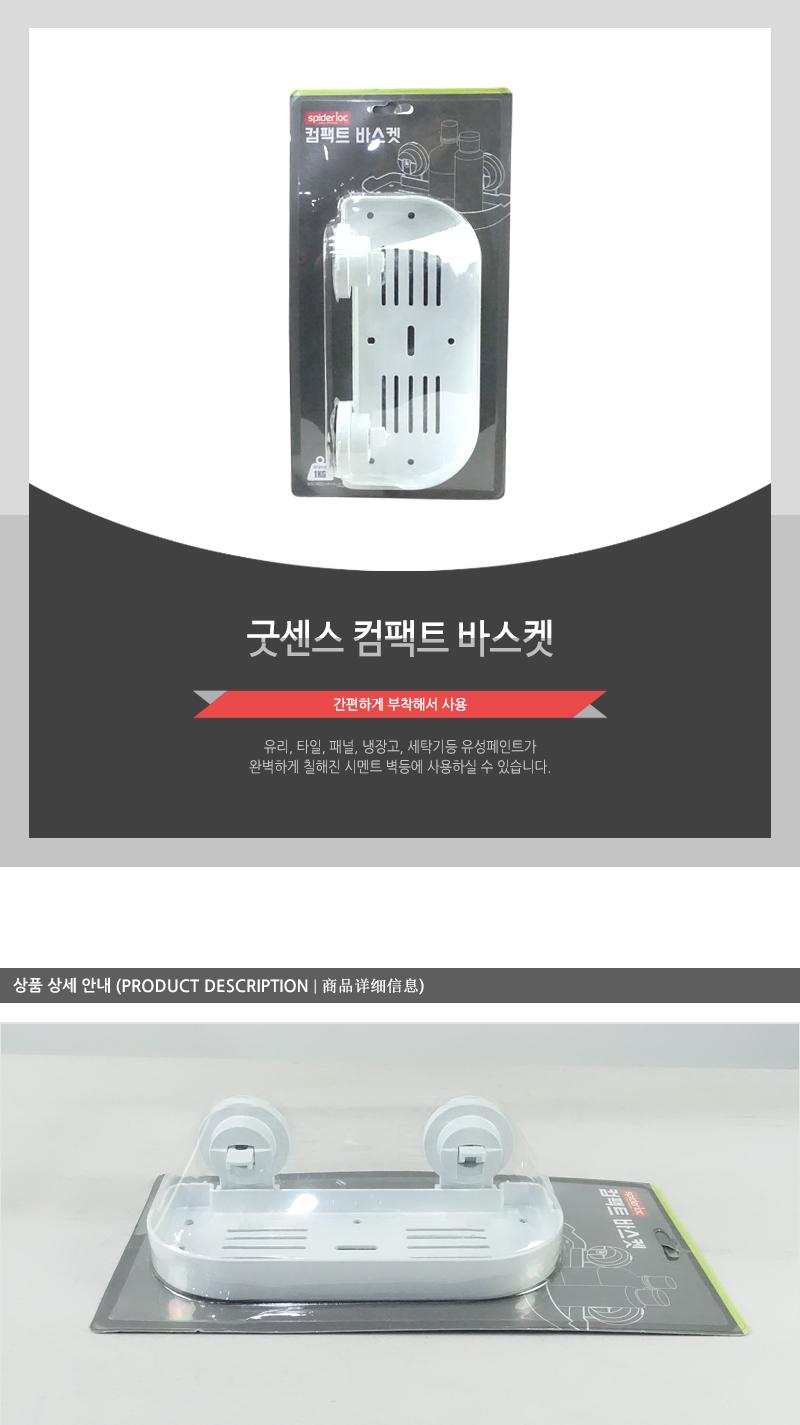 굿.컴팩트바스켓 주방선반 욕실선반 수납 정리 주방정리 욕실정리 수납용품 컴팩트바스켓 흡착바구니 씽크선반 수세미걸이