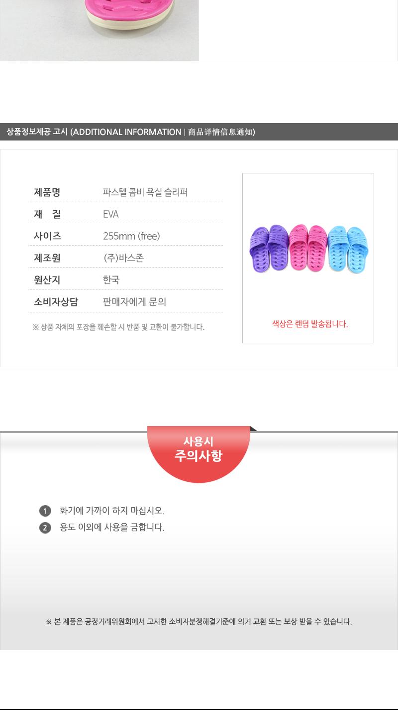 바스존-파스텔콤비욕실화 욕실용슬리퍼 욕실화 욕실슬리퍼 화장실슬리퍼 욕실실내화 화장실신발 목욕탕슬리퍼 욕실화슬리퍼 화장실실내화 트임욕실화 슬리퍼 욕실용품 화장실화 욕실신발