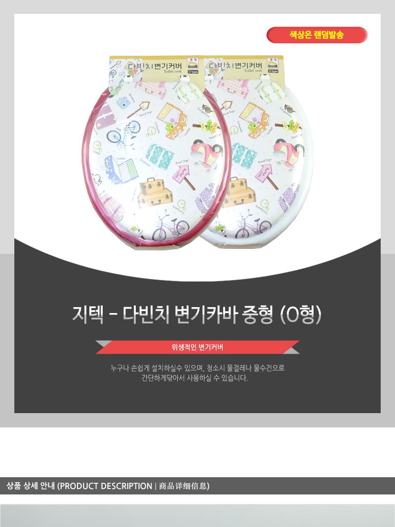 지텍-다빈치변기카바중형 화장실변기커버 변기커버 일반변기커버 성인변기커버 욕실변기커버 변기카바 화장실커버 양변기카바 예쁜변기카바 변기악세사리