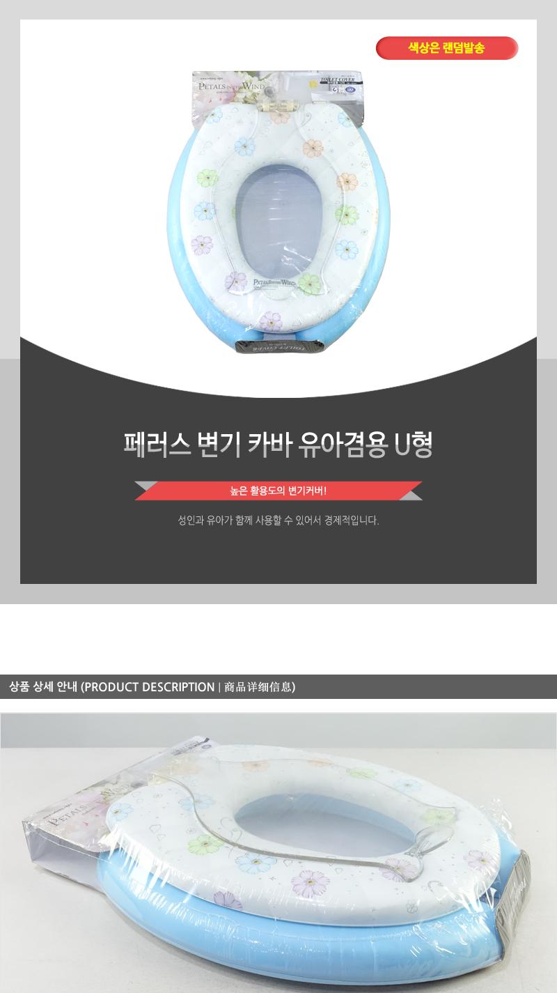페러스변기카바유아겸용U자 화장실변기커버 변기커버 일반변기커버 성인변기커버 욕실변기커버 변기카바 화장실커버 양변기카바 예쁜변기카바 변기악세사리