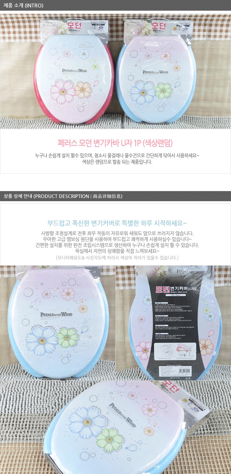 페러스모던변기카바U자 화장실변기커버 변기커버 일반변기커버 성인변기커버 욕실변기커버 변기카바 화장실커버 양변기카바 예쁜변기카바 변기악세사리