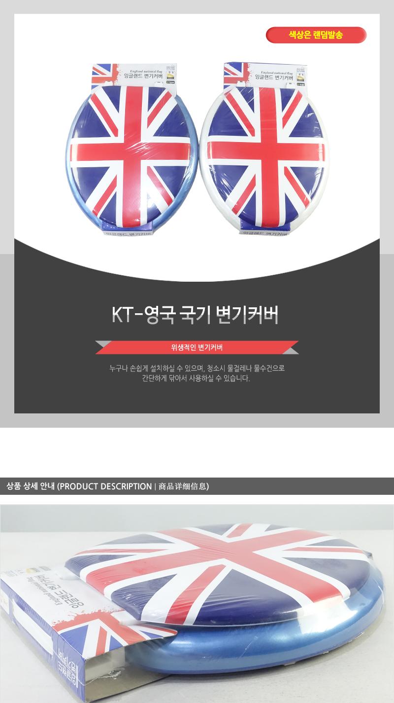 KT-영국국기변기커버(자주.청색) 화장실변기커버 변기커버 일반변기커버 성인변기커버 욕실변기커버 변기카바 화장실커버 양변기카바 예쁜변기카바 변기악세사리