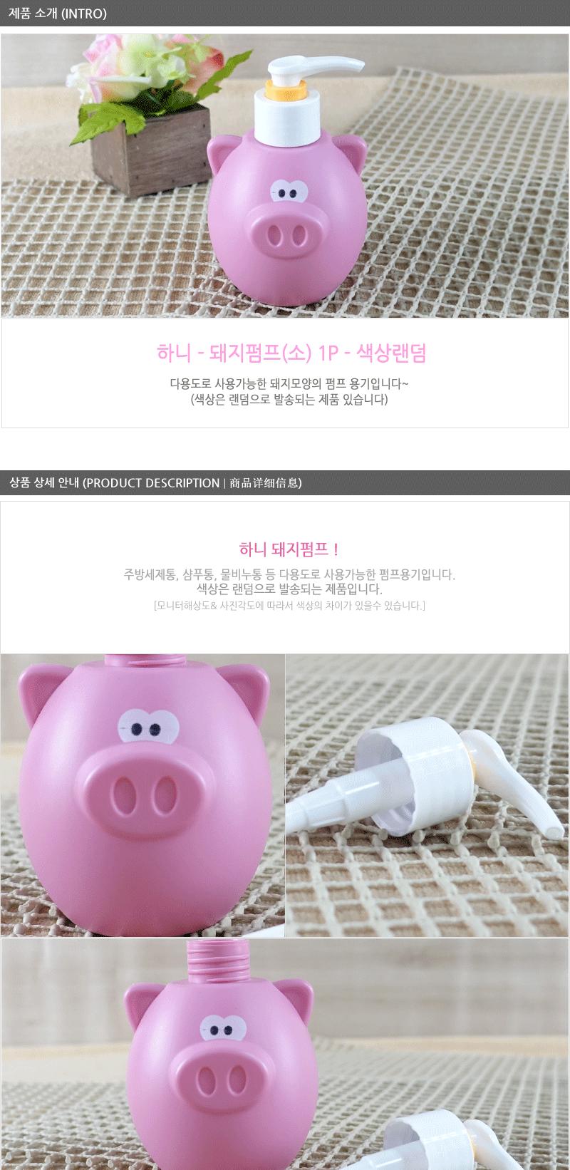 대림-돼지펌프(소) 세제겸샴푸통 알뜰한샴푸통 펌프식샴푸통 샴푸통 다용토펌프식통 돼지모양펌프식통 대림 돼지펌프 소 기타욕실용품 욕실 액세서리