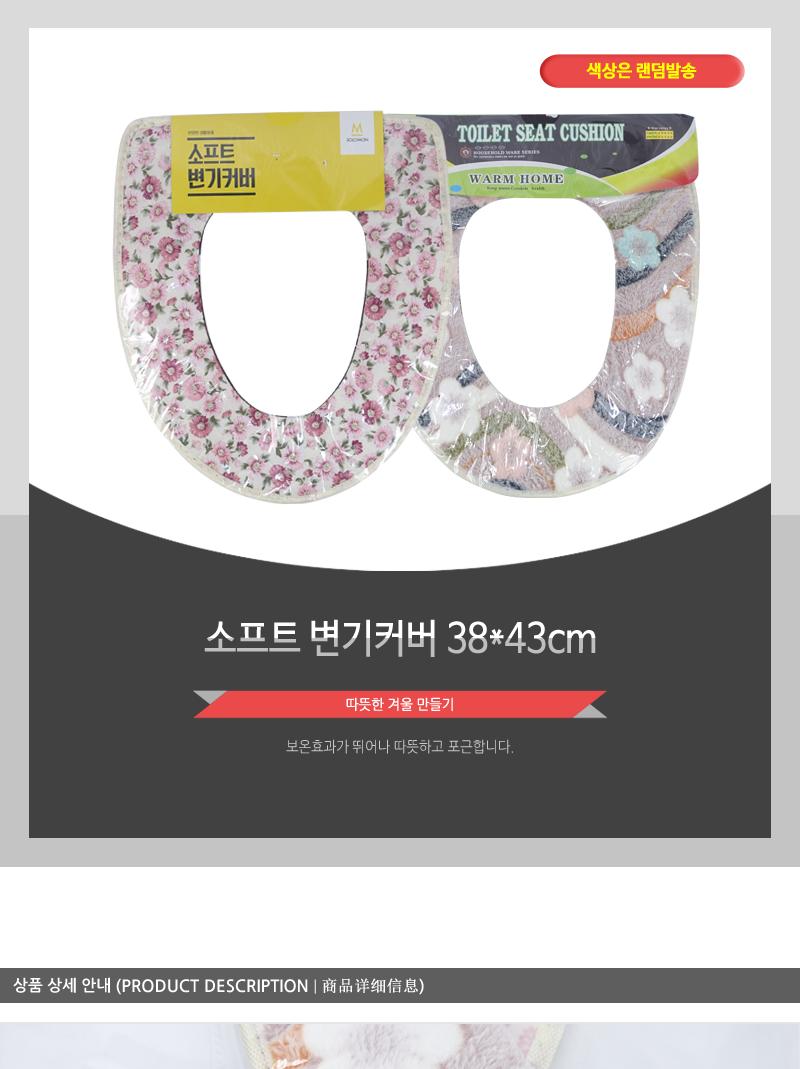 소프트변기커버(누비)38X43 화장실변기커버 변기커버 일반변기커버 성인변기커버 욕실변기커버 변기카바 화장실커버 양변기카바 예쁜변기카바 변기악세사리