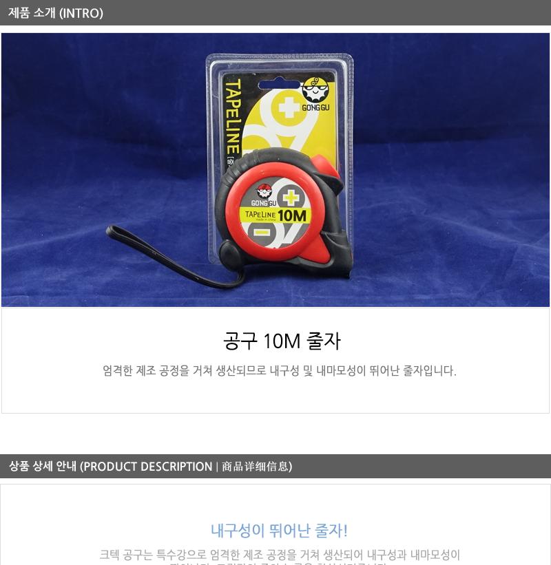 공구-10m줄자 공구용줄자 측정공구 팬시줄자 다용도측정줄자 다용도줄자 사무용줄자 휴대용줄자