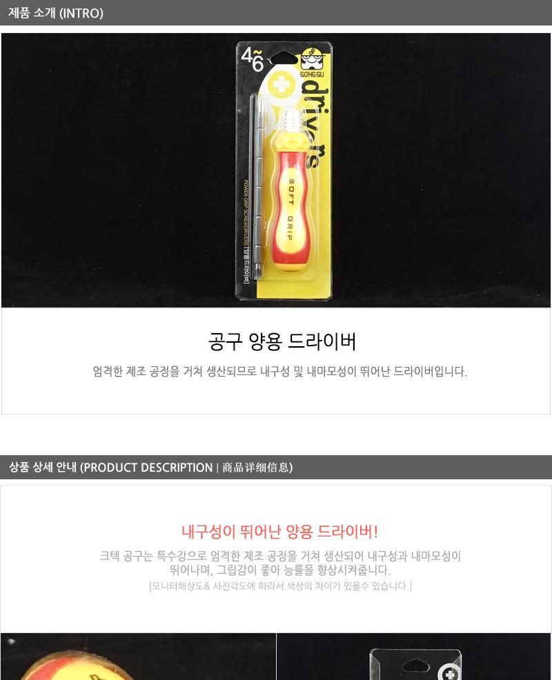 공구-양용드라이버4-6 드라이버 수공구 공구드라이버 크텍드라이버 양용드라이버 휴대용드라이버 수작업공구 공구 공구양용 공구양용드라이버