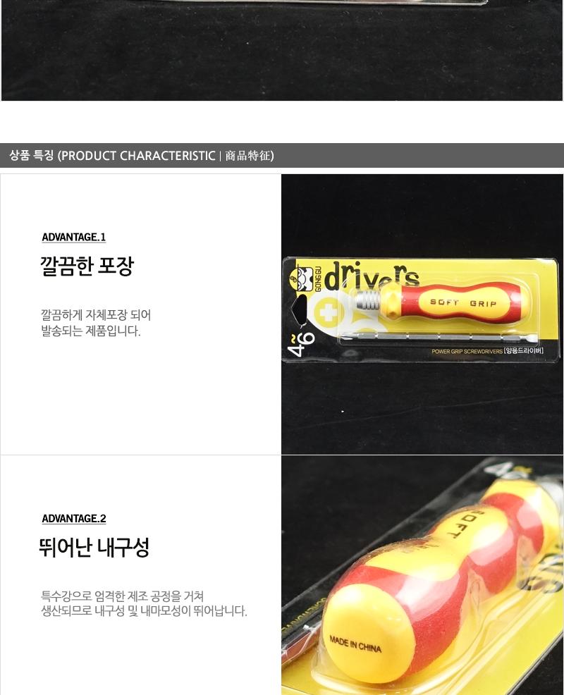 공구-양용드라이버4-6 드라이버 수공구 공구드라이버 크텍드라이버 양용드라이버 휴대용드라이버 수작업공구 공구 공구양용 공구양용드라이버