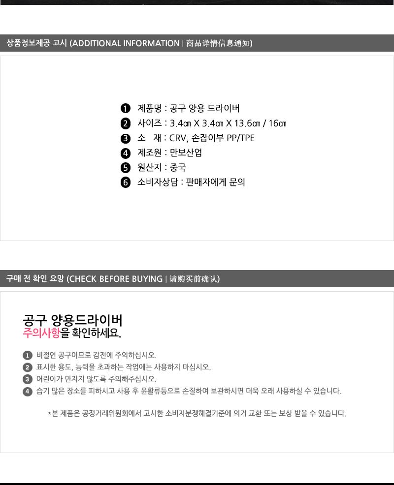 공구-양용드라이버4-6 드라이버 수공구 공구드라이버 크텍드라이버 양용드라이버 휴대용드라이버 수작업공구 공구 공구양용 공구양용드라이버