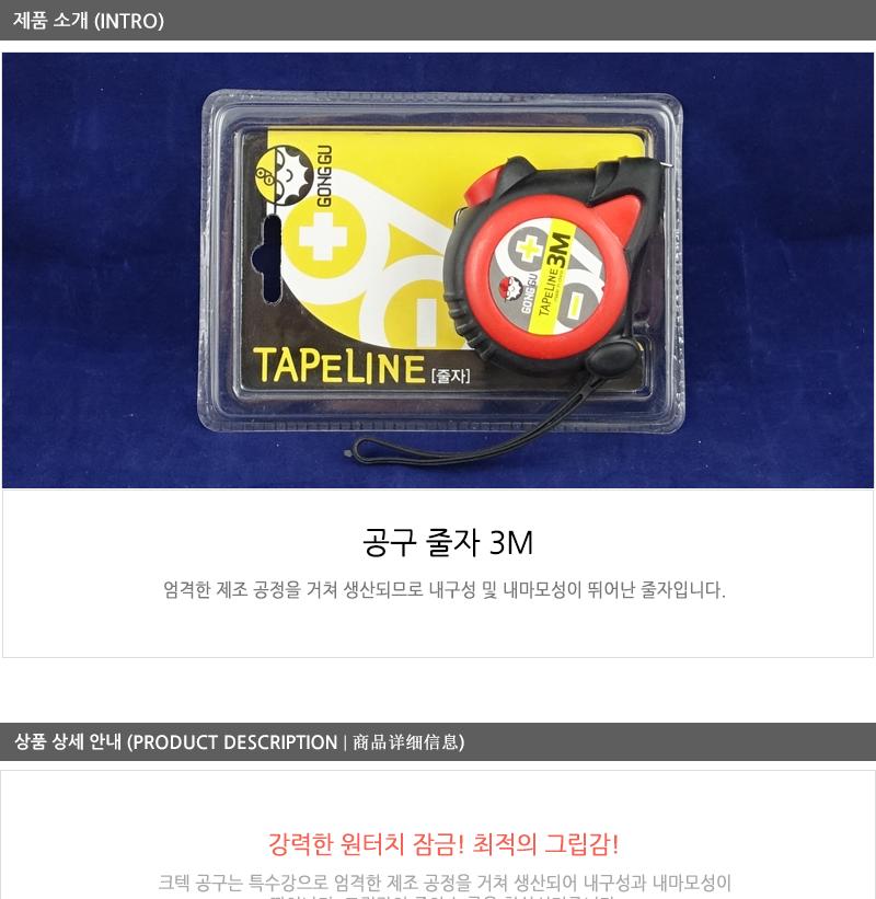 공구-줄자3M 공구용줄자 측정공구 팬시줄자 다용도측정줄자 다용도줄자 사무용줄자 휴대용줄자