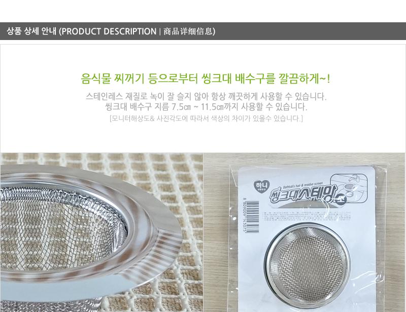 대림-씽크대스텐망(소) - 2EA 하수구망 씽크망 물막이배수구망 거름망 씽크대망 배수구캡 싱크대배수구망 배수구망 배수망 하수망