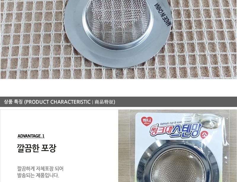 대림-씽크대스텐망(소) - 2EA 하수구망 씽크망 물막이배수구망 거름망 씽크대망 배수구캡 싱크대배수구망 배수구망 배수망 하수망