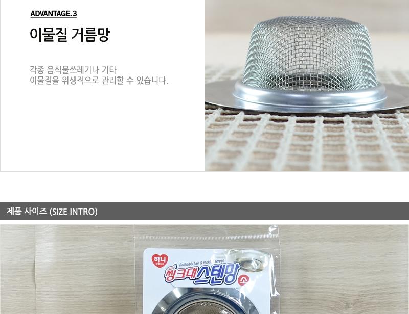 대림-씽크대스텐망(소) - 2EA 하수구망 씽크망 물막이배수구망 거름망 씽크대망 배수구캡 싱크대배수구망 배수구망 배수망 하수망