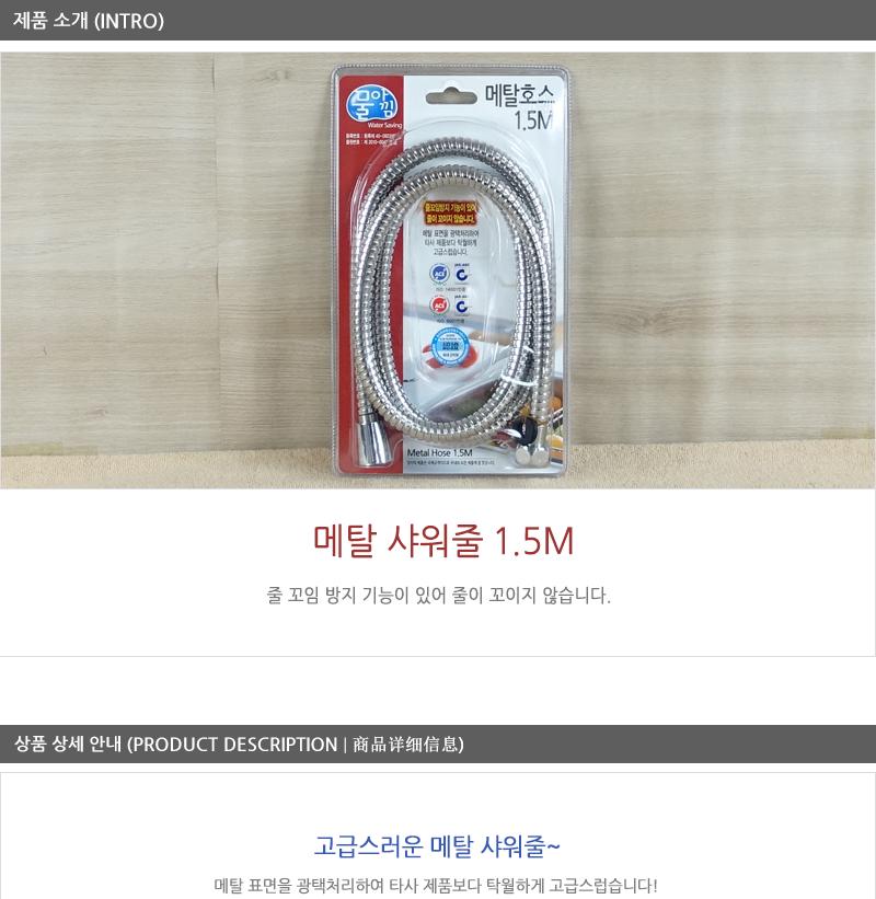 대원-메탈샤워줄1.5m 샤워호스 메탈샤워호스 샤워줄 화장실샤워호스 욕실샤워호스 화장실샤워줄 메탈샤워줄