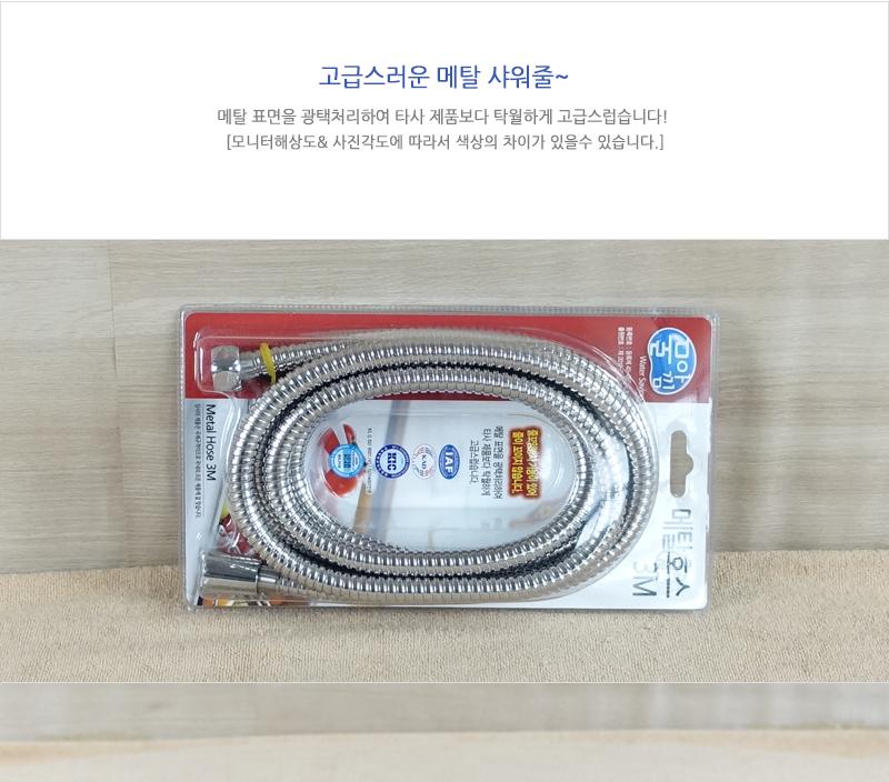 대원-메탈샤워줄3m 샤워호스 메탈샤워호스 샤워줄 화장실샤워호스 욕실샤워호스 화장실샤워줄 메탈샤워줄